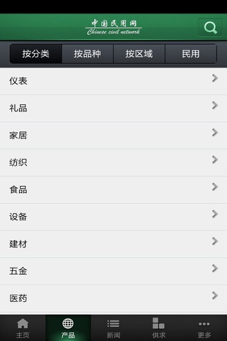 中国民用网 screenshot 2