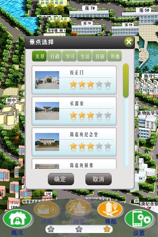 华侨大学泉州校区 screenshot 2