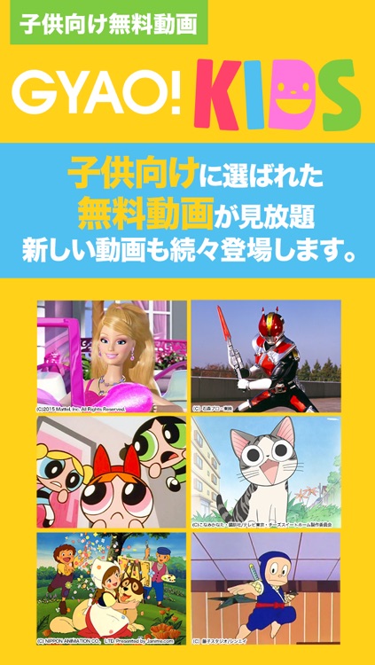 子供向け無料動画GYAO! KIDS