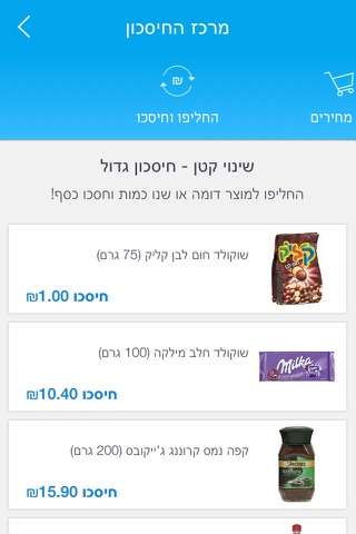 mySupermarket - השוואת מחירים screenshot 4