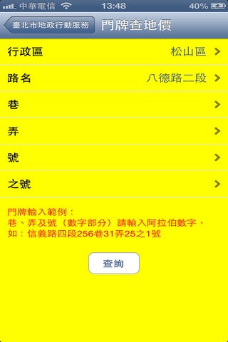 臺北市地政行動服務 screenshot 4