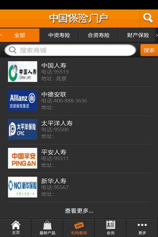 中国保险门户 screenshot 2