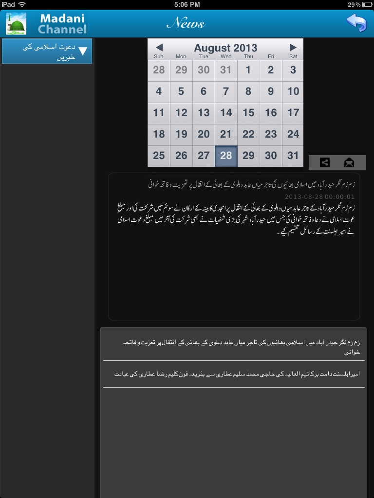 Madani Channel HD screenshot 3