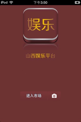 山西娱乐平台 screenshot 2