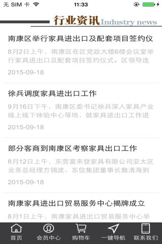 赣南家具批发网 screenshot 2