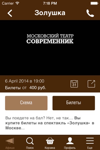 Театр Современник screenshot 2