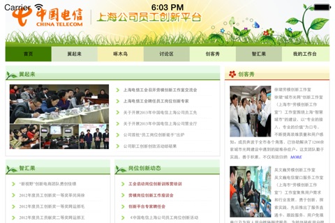 上海电信工会创新平台 screenshot 3