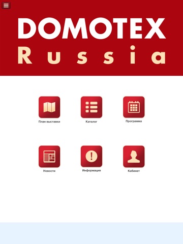 Скриншот из DOMOTEX 2014