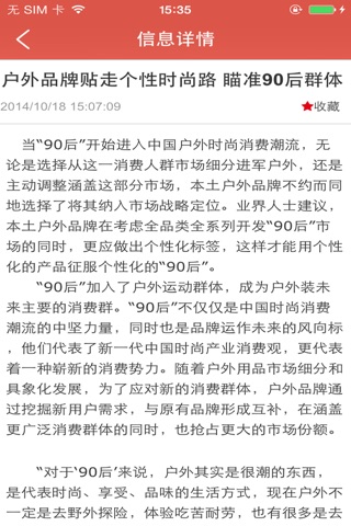 中国户外用品信息网 screenshot 2