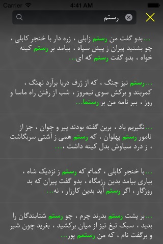 iPoem -  دفتر اشعار فارسی screenshot 4