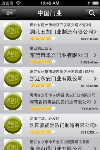 中国门业 screenshot 4