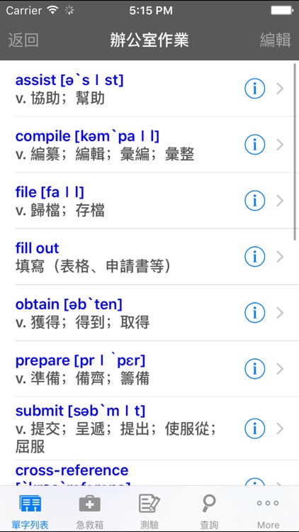 多益滿分關鍵字_商務篇 screenshot-3