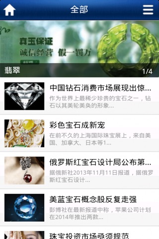 中国宝石客户端 screenshot 2