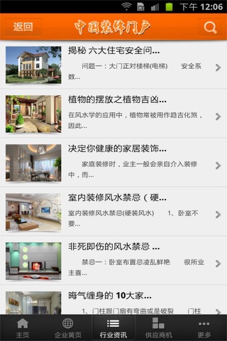 中国装饰门户 screenshot 4