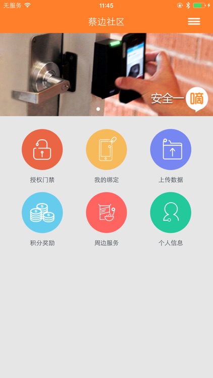 蔡边社区 screenshot-4