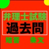 弁理士短答試験過去問題記録ノート