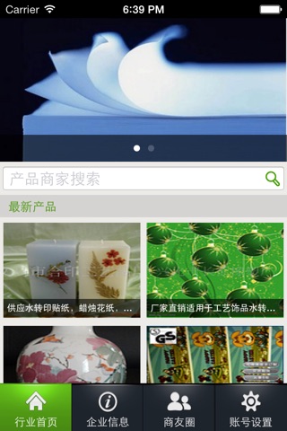 中国纸业移动平台 screenshot 2