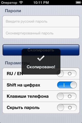 Rus Pass screenshot 4