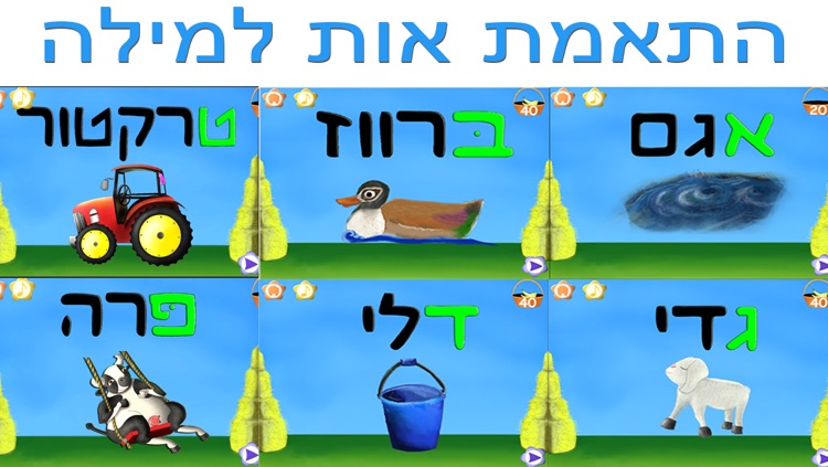 אלף בית - חיות ואותיות - משחק לימוד וסיפור screenshot-4