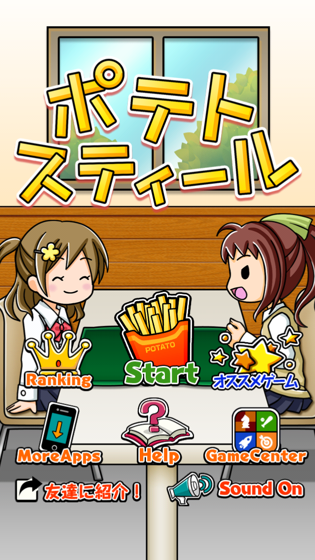 ポテトスティール ～無料暇つぶしゲーム～のおすすめ画像2