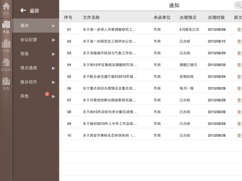 公文管理 screenshot 2