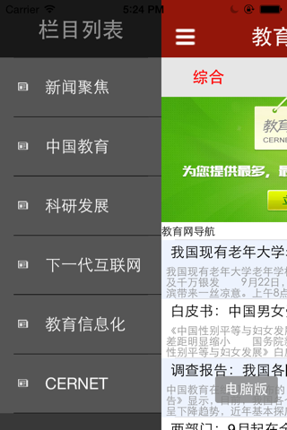 教育网资讯 screenshot 3