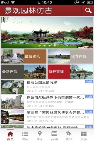 景观园林仿古-专业平台 screenshot 2