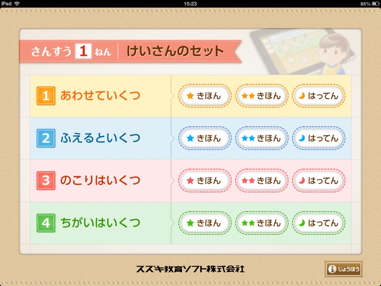 QB説明 1ねん けいさんのセット