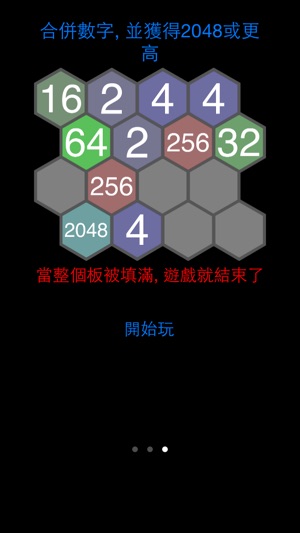 2048 六角形(圖5)-速報App