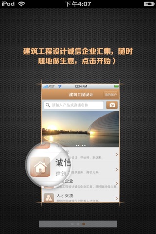 中国建筑工程设计平台 screenshot 2