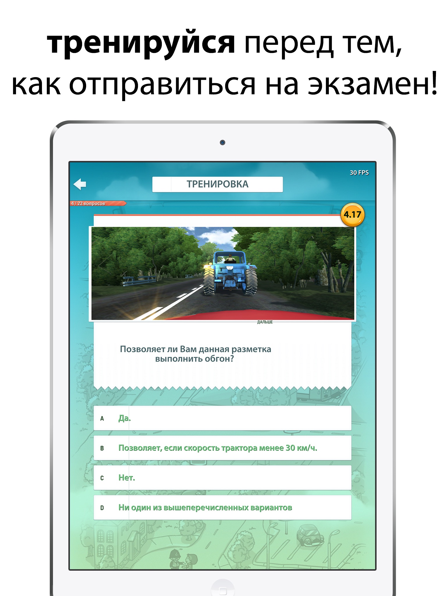 ПДД 2014: Экзаменационные билеты AB для сдачи экзамена в ГИБДД screenshot 2