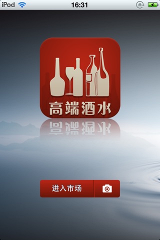 中国高端酒水平台 screenshot 2