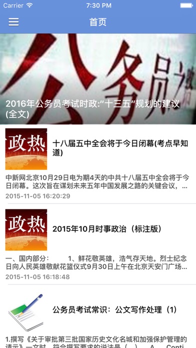 How to cancel & delete 2016年国家公务员考试备考宝典 - 时政热点常识申论行测面试辅导真题解析国考全攻略 from iphone & ipad 1