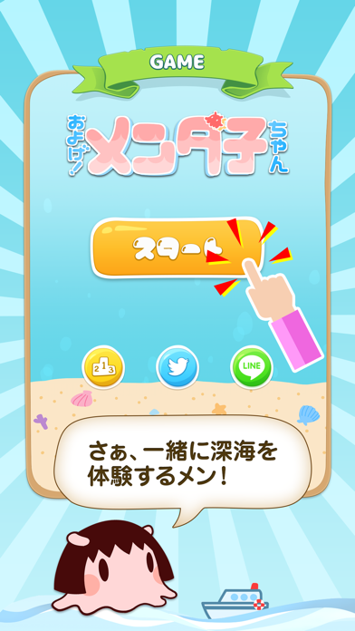 How to cancel & delete Swim! Mendako-chan! from iphone & ipad 4