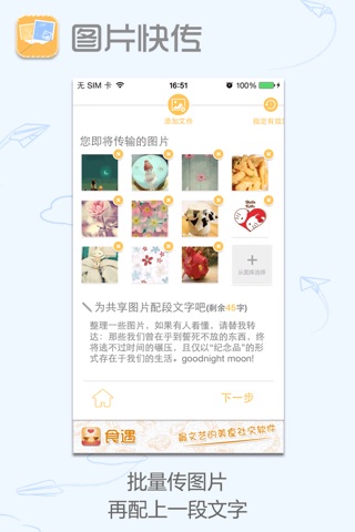 图片快传－安全私密的跨平台图片分享工具（多语言版本） screenshot 3