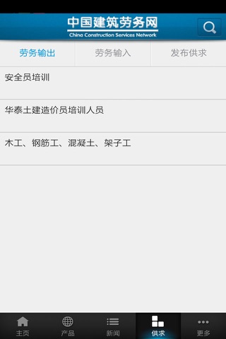 中国建筑劳务网 screenshot 4