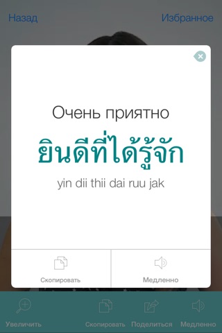 Thai Pretati - Translate, Learn and Speak Thai with Video screenshot 3