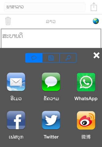 Lao Keyboard screenshot 2