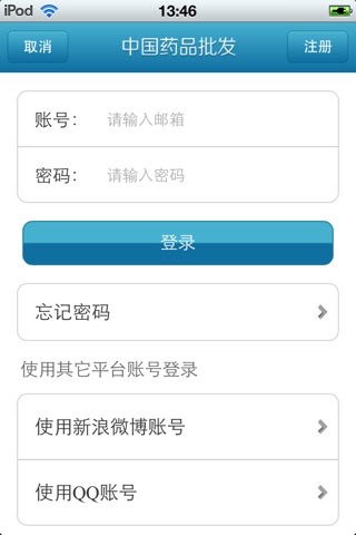 中国药品批发平台 screenshot 4