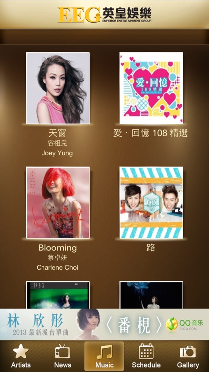 EEG / 英皇娛樂 screenshot-3