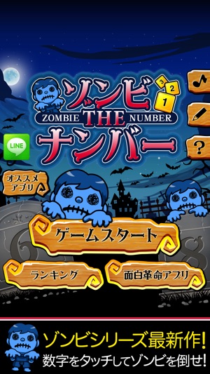 Zombie the Number(圖1)-速報App