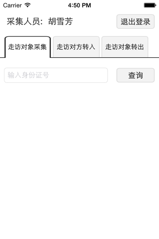 全民参保 screenshot 2