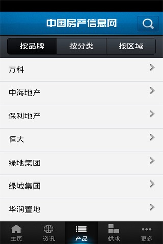 中国房产信息网 screenshot 3