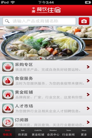 中国餐饮住宿平台 screenshot 2