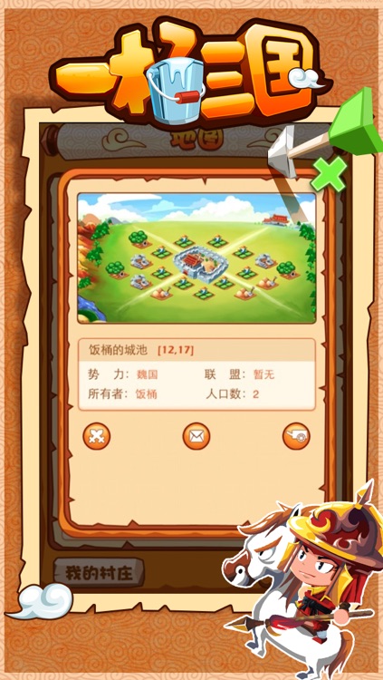 一桶三国 screenshot-3