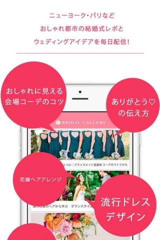 おしゃれ花嫁のための結婚式アイデアまとめ - BG screenshot 2