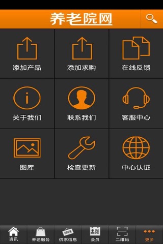 养老院网 screenshot 4