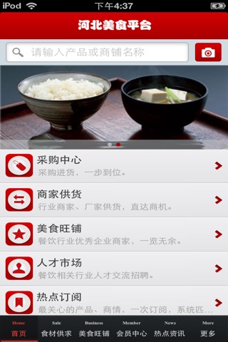河北美食平台 screenshot 2