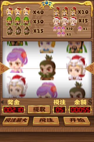 三國老虎機 screenshot 3