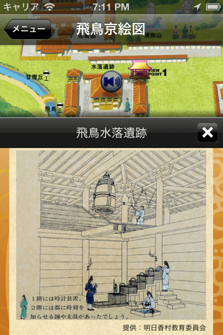 なら飛鳥京歴史ぶらり screenshot 3